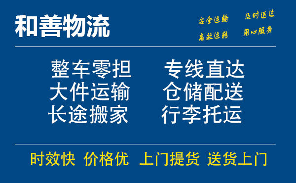 嘉善到熊口管理区物流专线-嘉善至熊口管理区物流公司-嘉善至熊口管理区货运专线